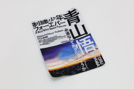 青山悟 刺繍少年フォーエバー in Kyoto | 京都で遊ぼうART ～京都地域